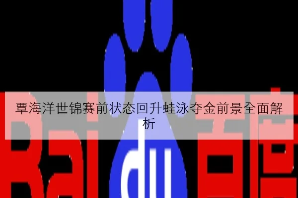 中国女足热身赛前瞻对阵澳大利亚胜负看点与战术解析（FIFAWorldcup）